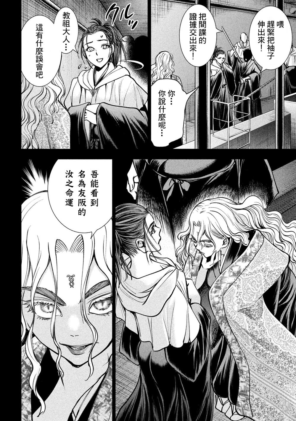 Satanophany韩漫全集-第171話 法悅无删减无遮挡章节图片 