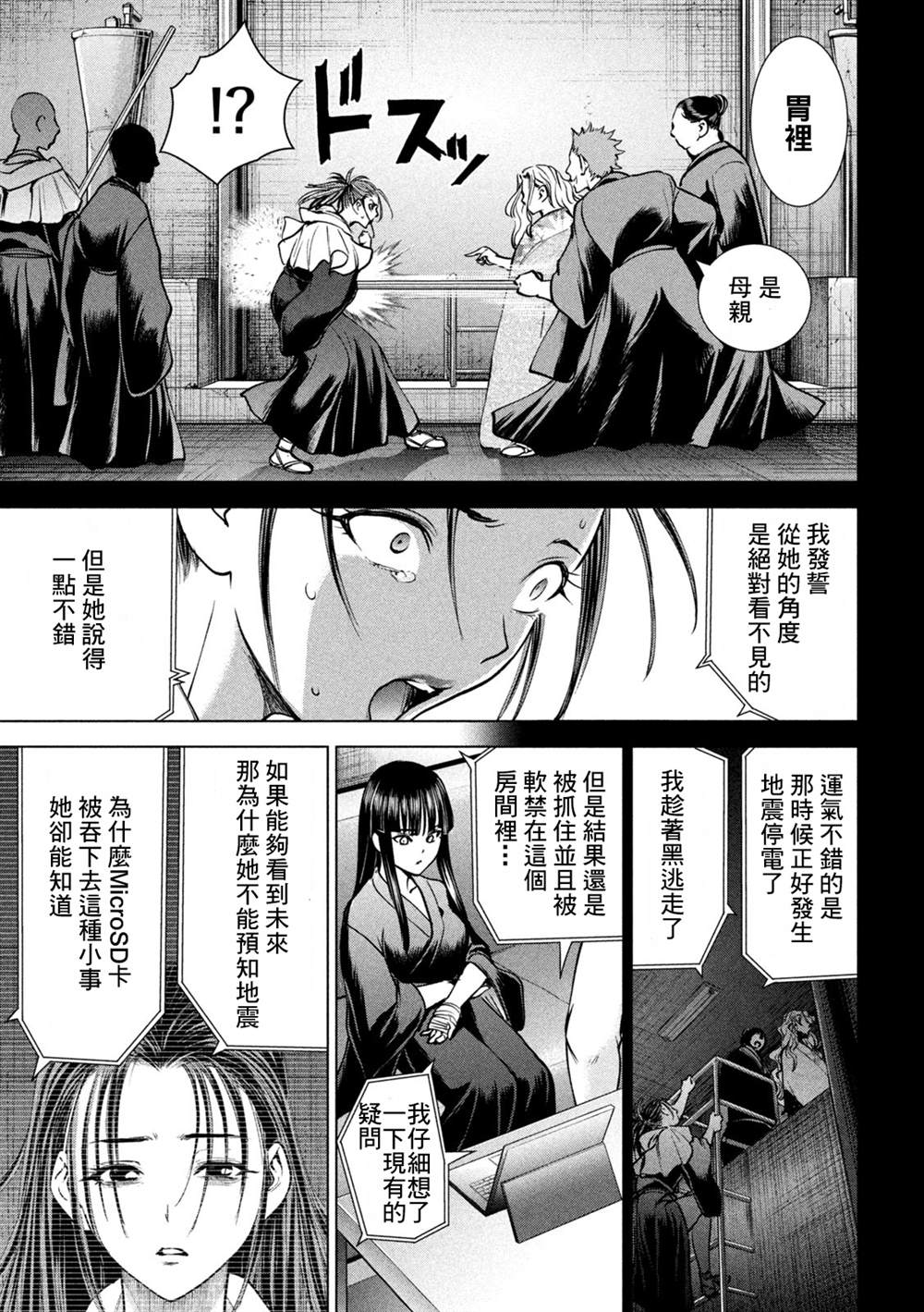 Satanophany韩漫全集-第171話 法悅无删减无遮挡章节图片 