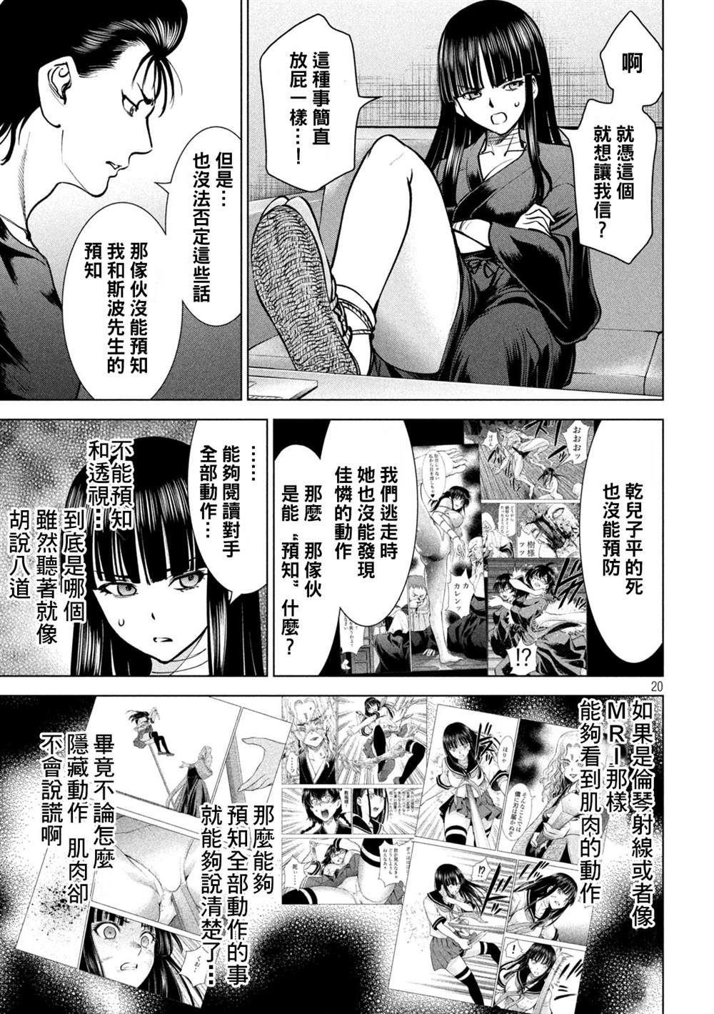 Satanophany韩漫全集-第171話 法悅无删减无遮挡章节图片 