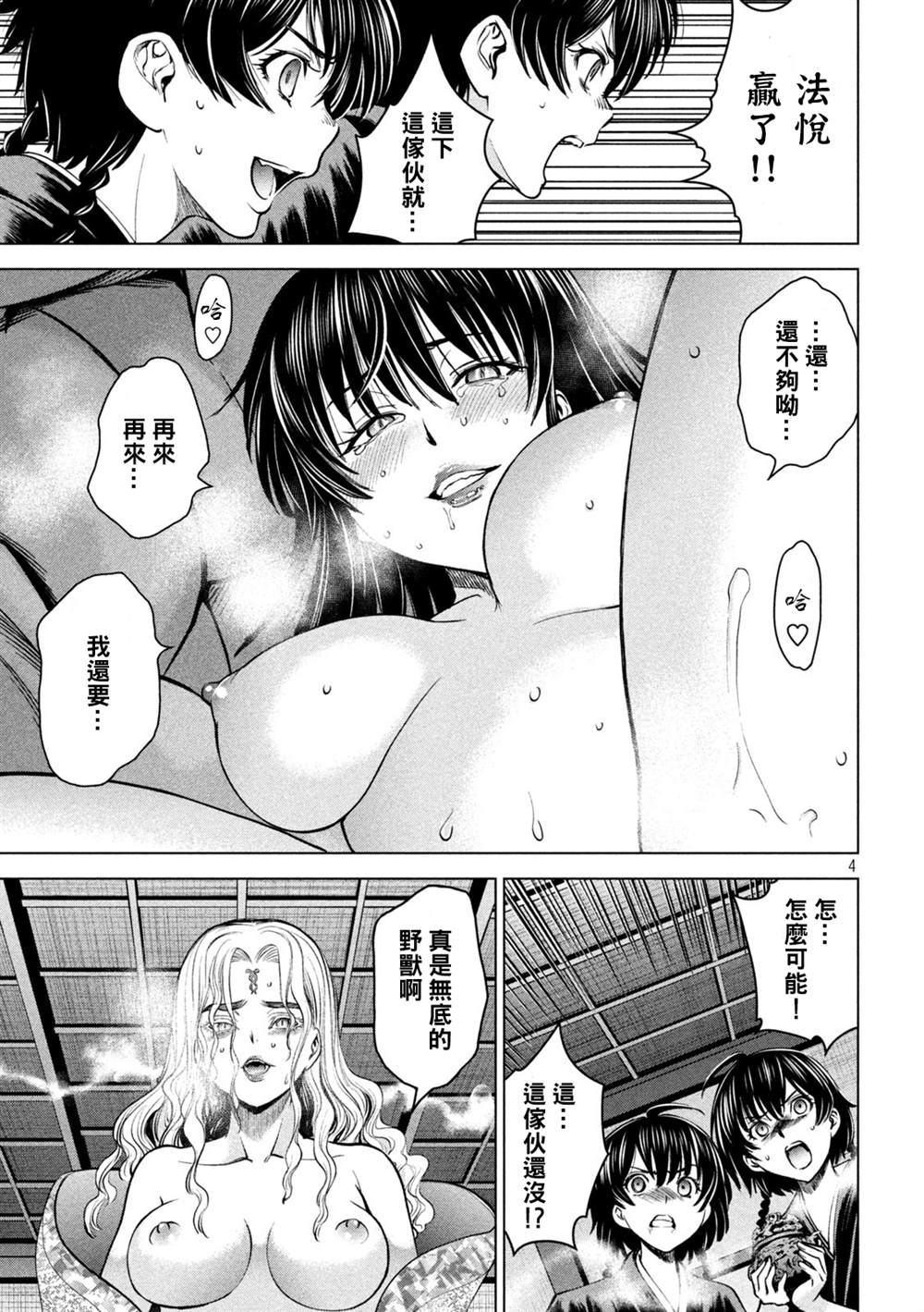 Satanophany韩漫全集-第171話 法悅无删减无遮挡章节图片 