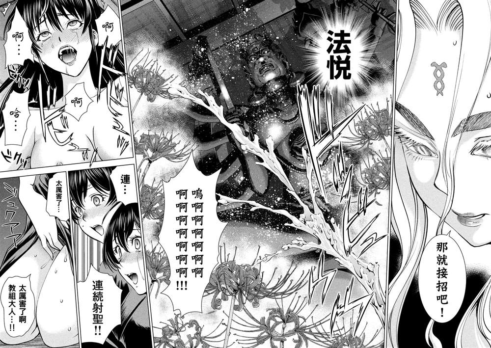 Satanophany韩漫全集-第171話 法悅无删减无遮挡章节图片 