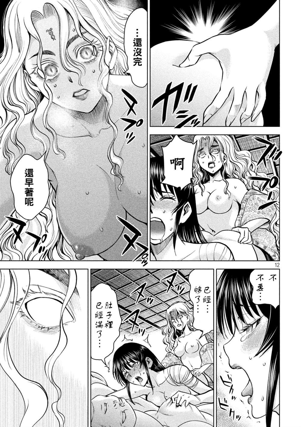 Satanophany韩漫全集-第171話 法悅无删减无遮挡章节图片 