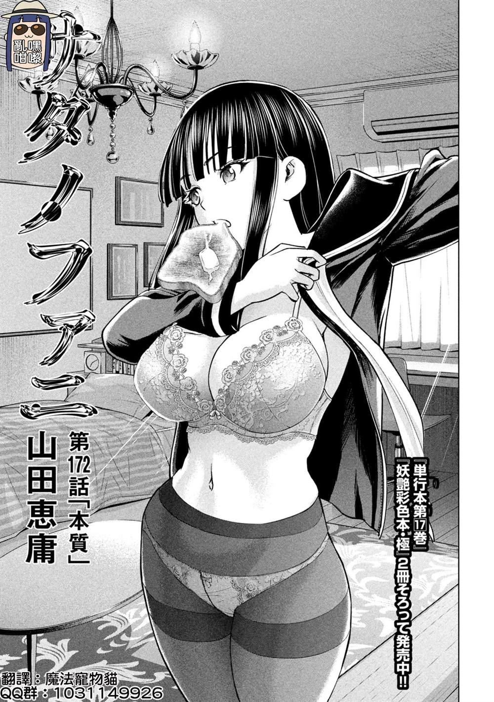 Satanophany韩漫全集-第172話无删减无遮挡章节图片 