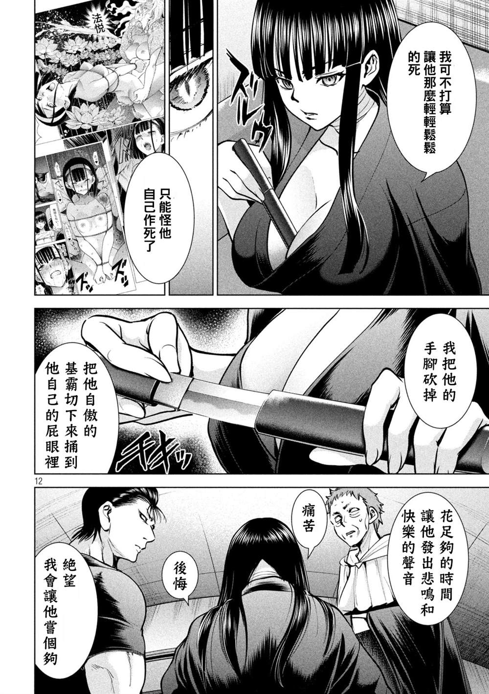 Satanophany韩漫全集-第172話无删减无遮挡章节图片 