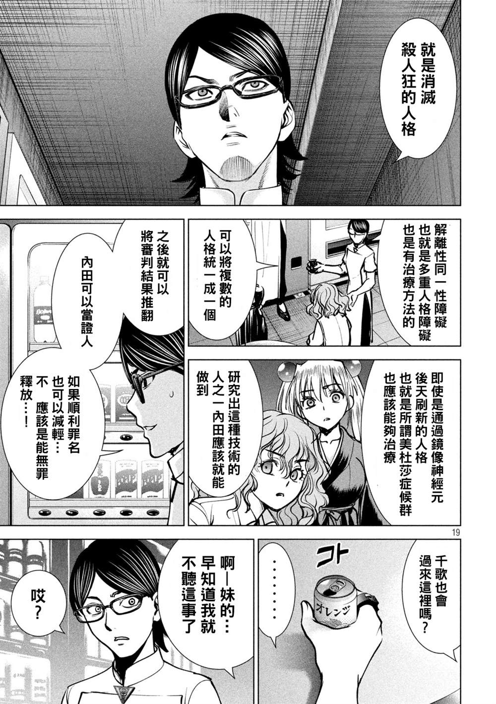 Satanophany韩漫全集-第172話无删减无遮挡章节图片 