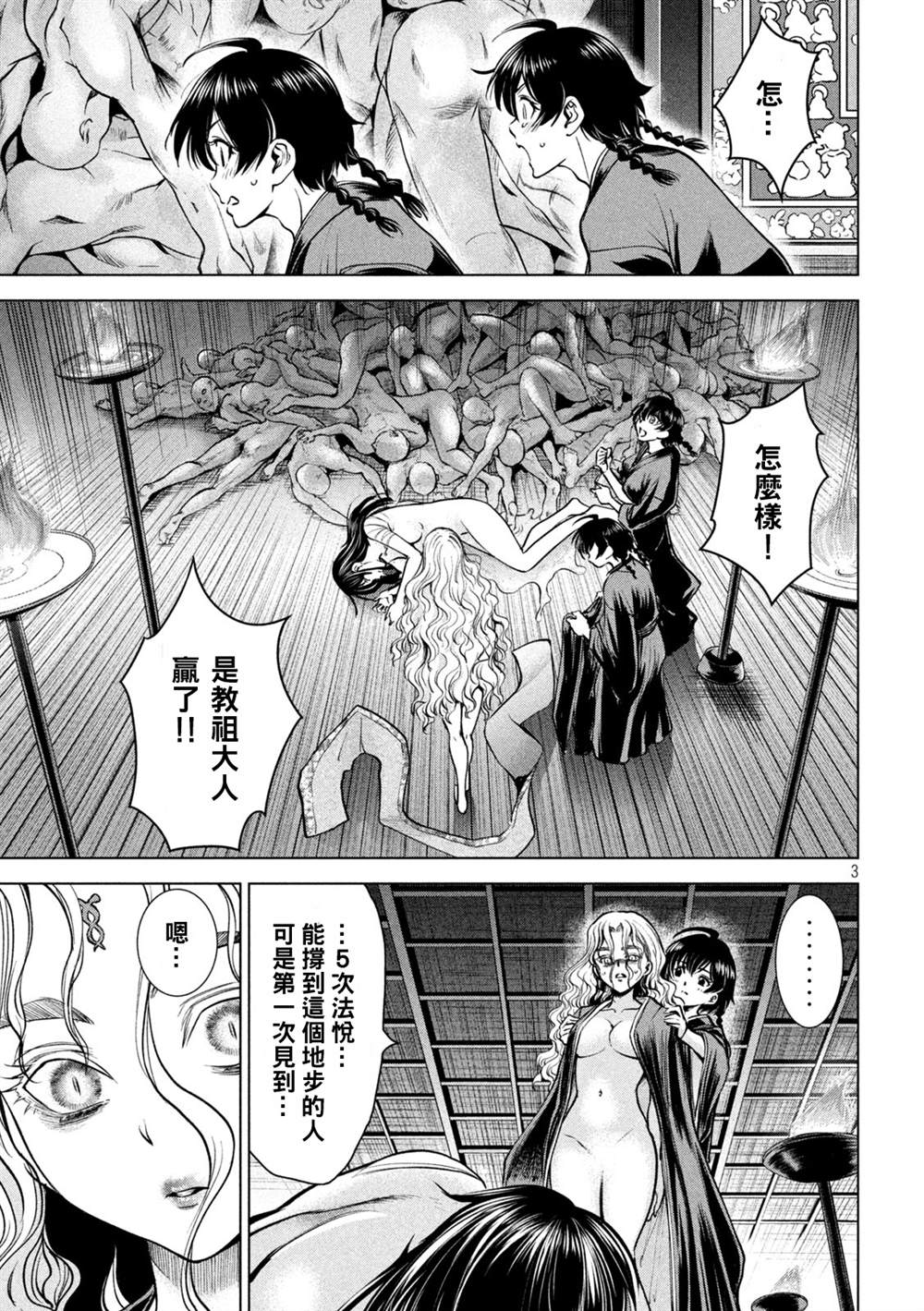 Satanophany韩漫全集-第172話无删减无遮挡章节图片 