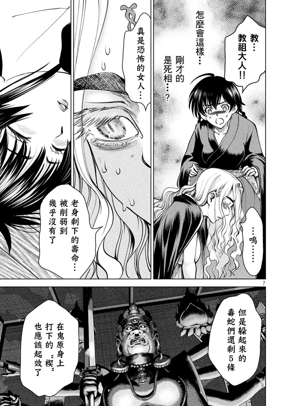 Satanophany韩漫全集-第172話无删减无遮挡章节图片 