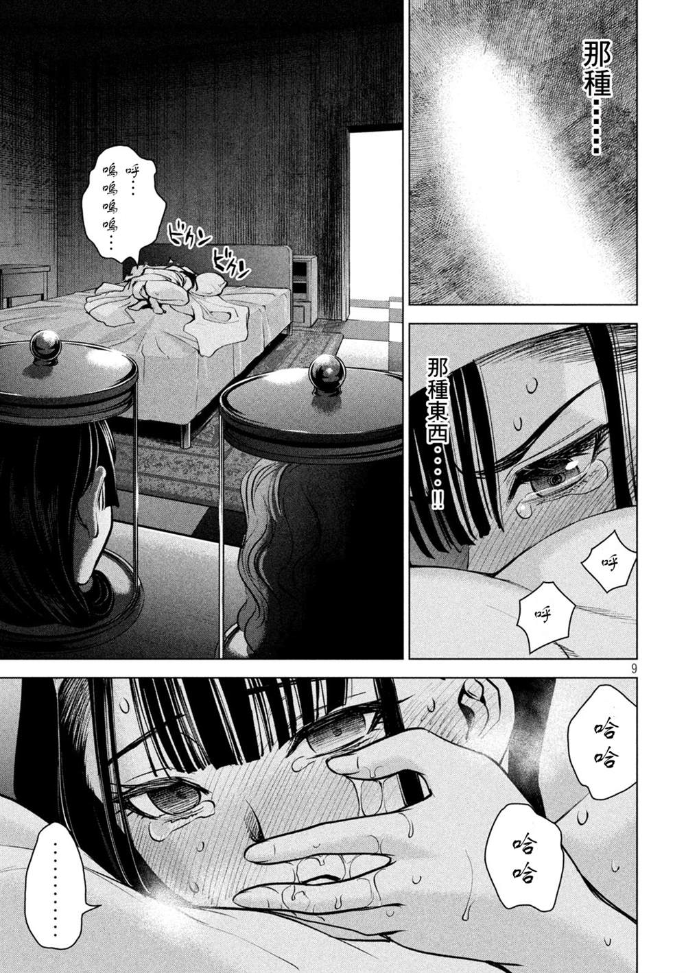 Satanophany韩漫全集-第172話无删减无遮挡章节图片 