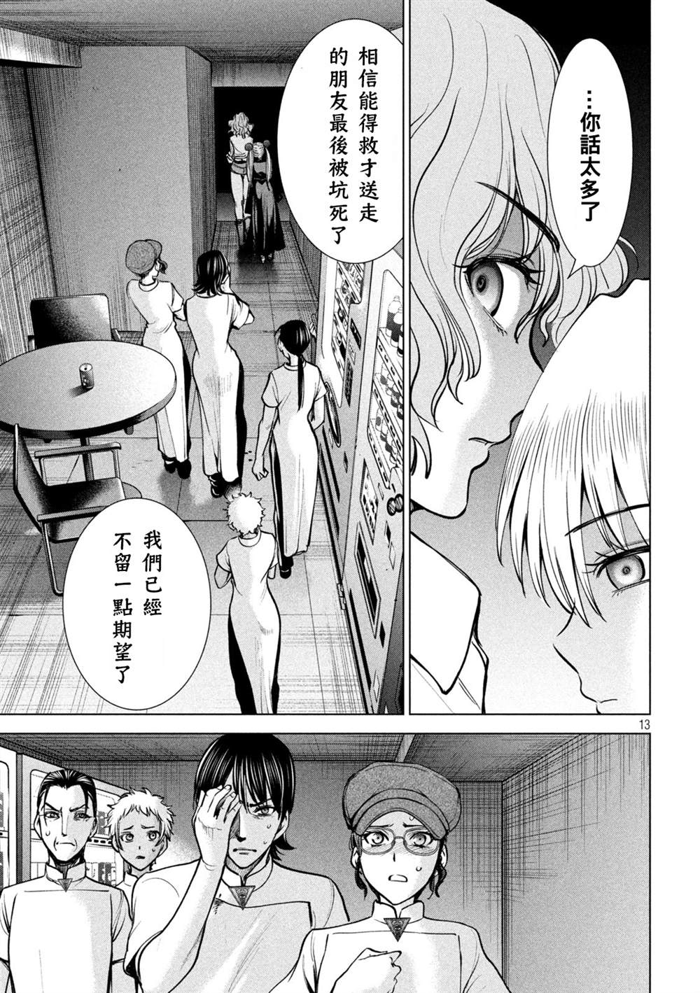 Satanophany韩漫全集-第173话无删减无遮挡章节图片 