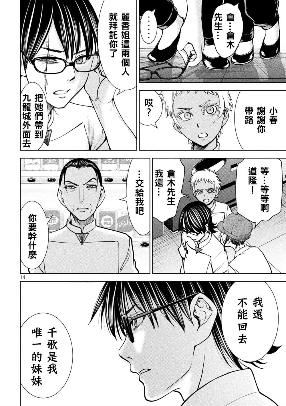 Satanophany韩漫全集-第173话无删减无遮挡章节图片 