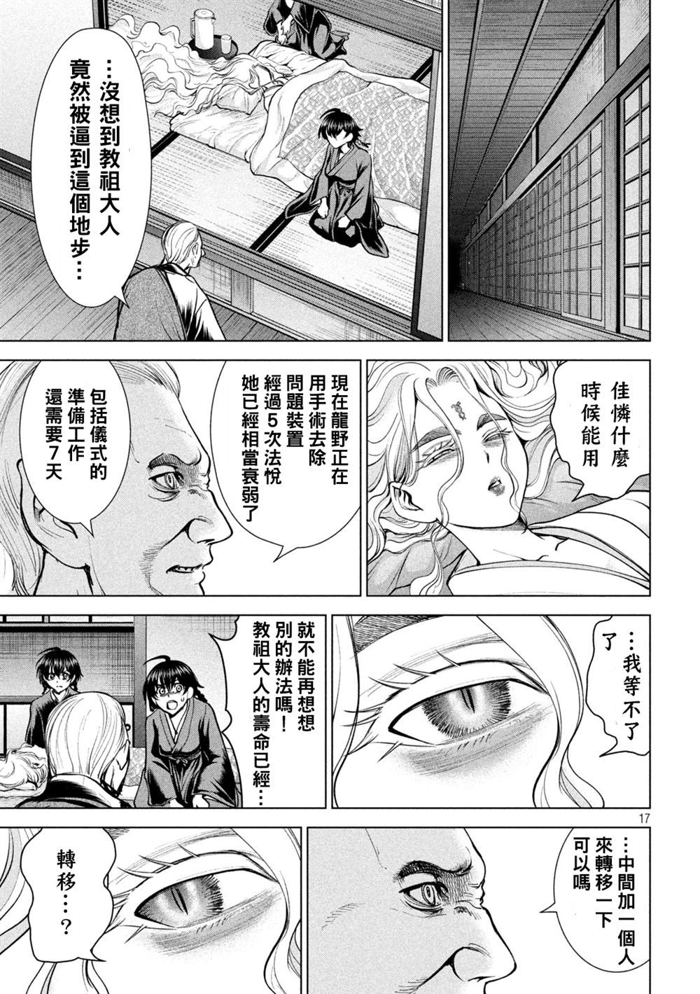 Satanophany韩漫全集-第173话无删减无遮挡章节图片 