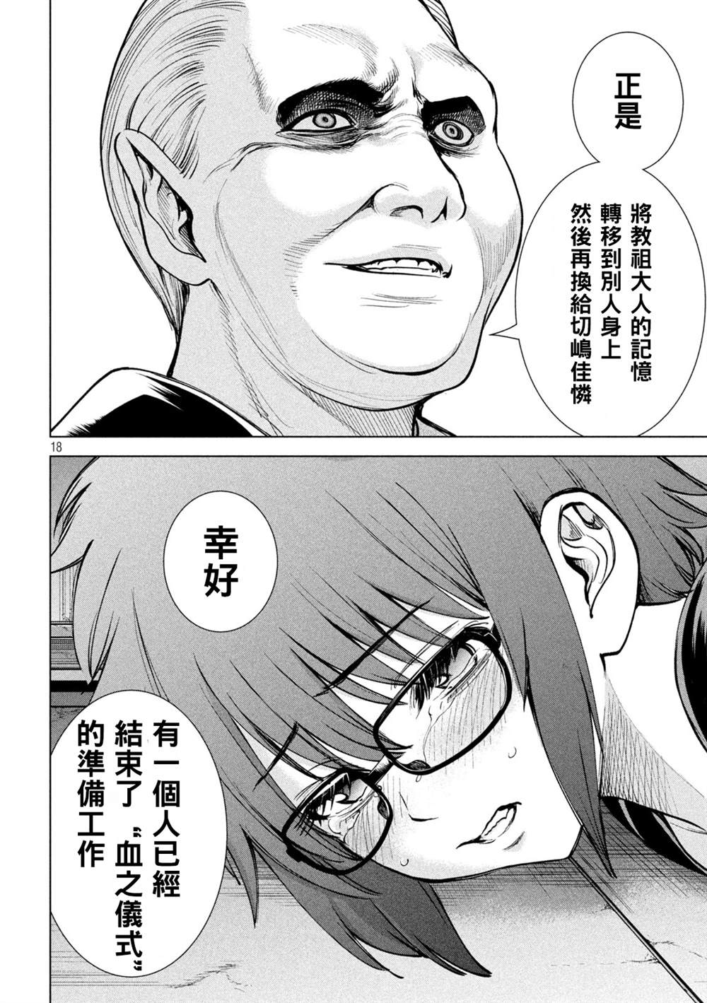 Satanophany韩漫全集-第173话无删减无遮挡章节图片 