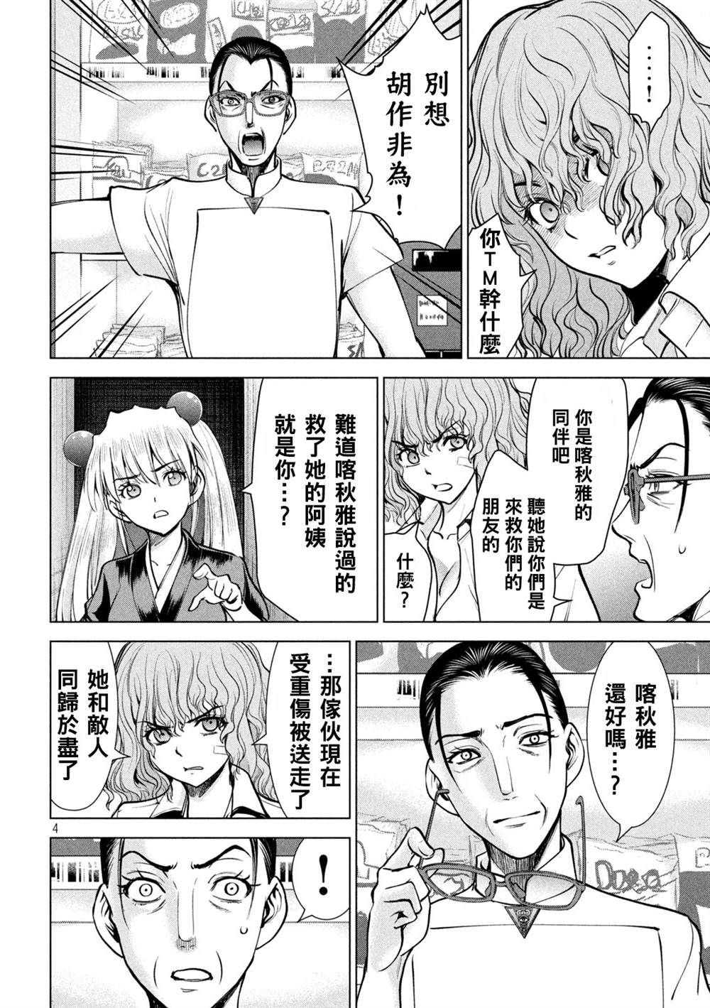 Satanophany韩漫全集-第173话无删减无遮挡章节图片 