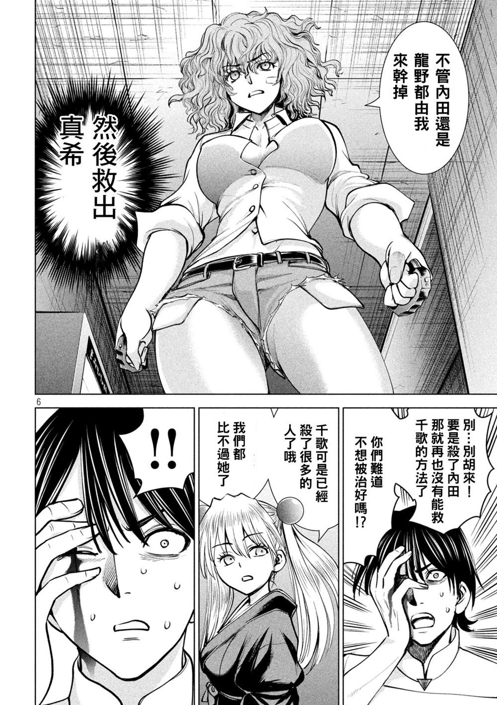 Satanophany韩漫全集-第173话无删减无遮挡章节图片 