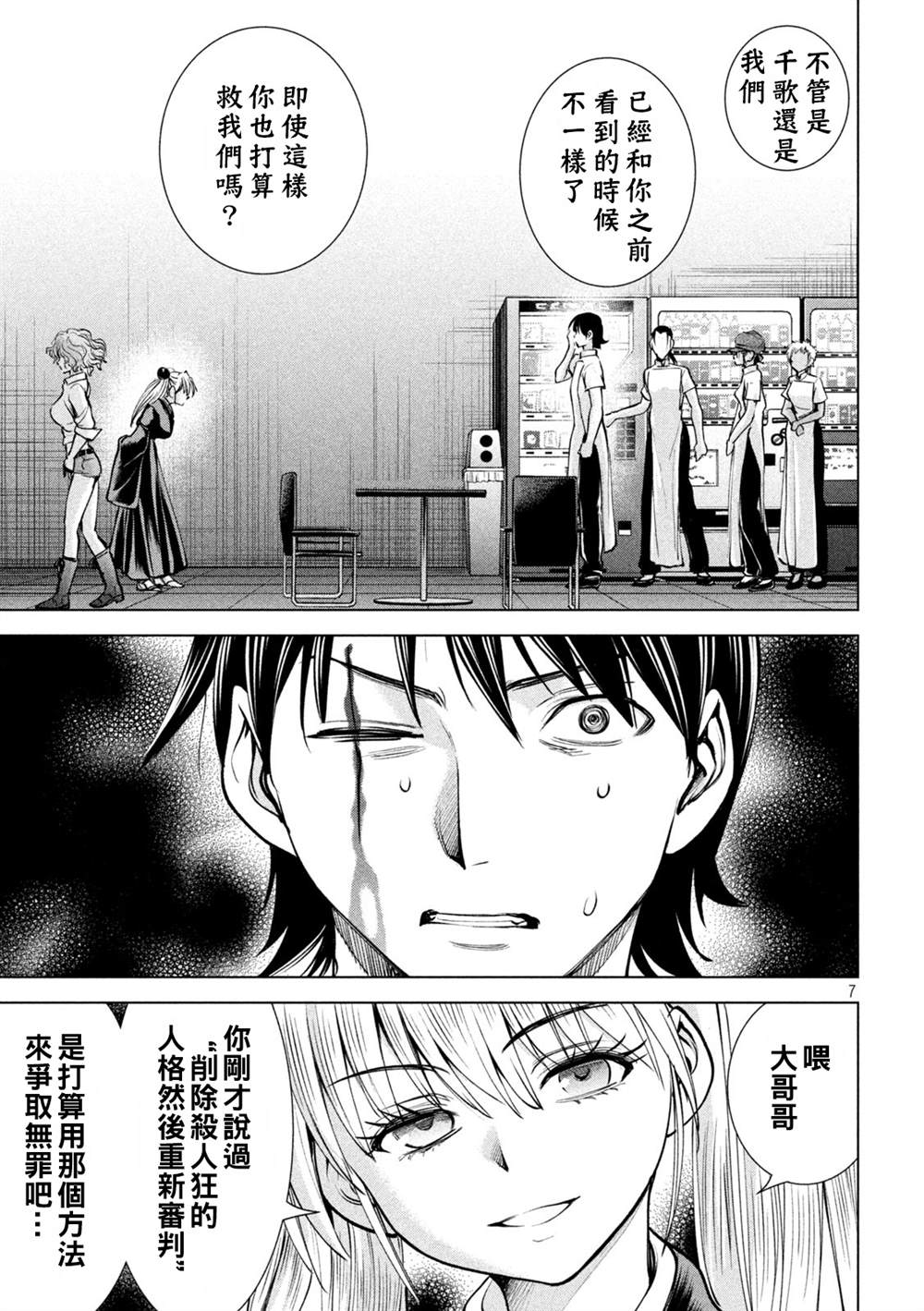 Satanophany韩漫全集-第173话无删减无遮挡章节图片 