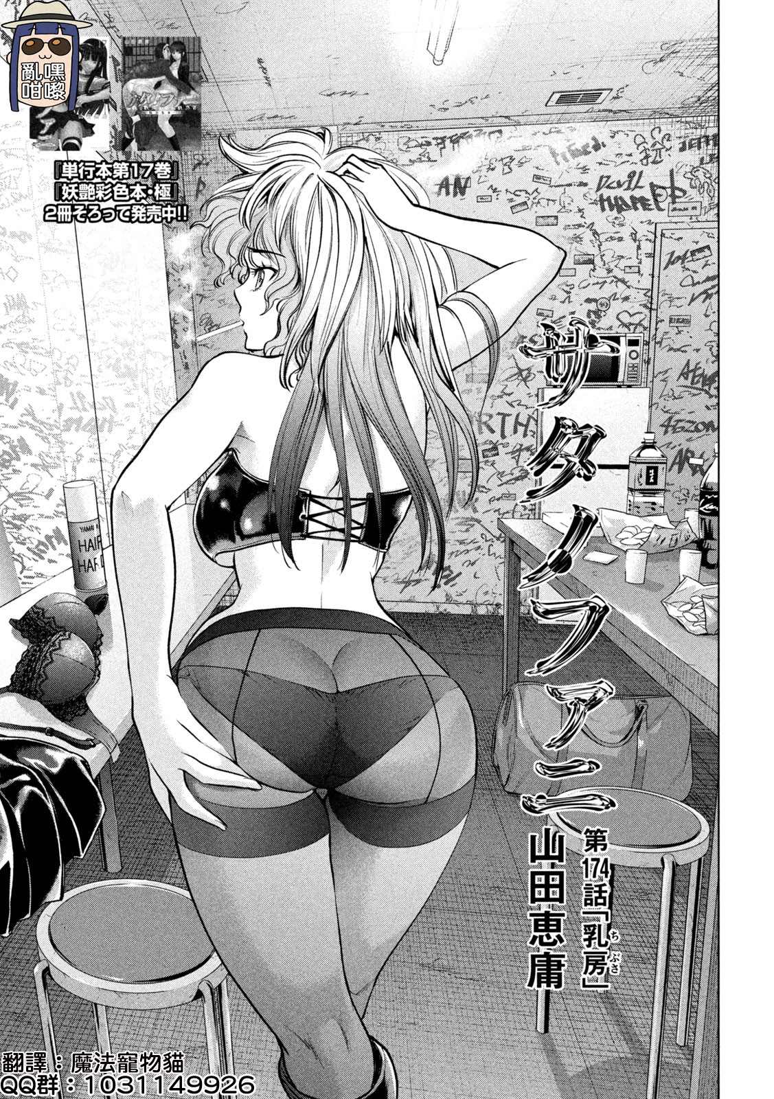 Satanophany韩漫全集-第174话 乳房无删减无遮挡章节图片 