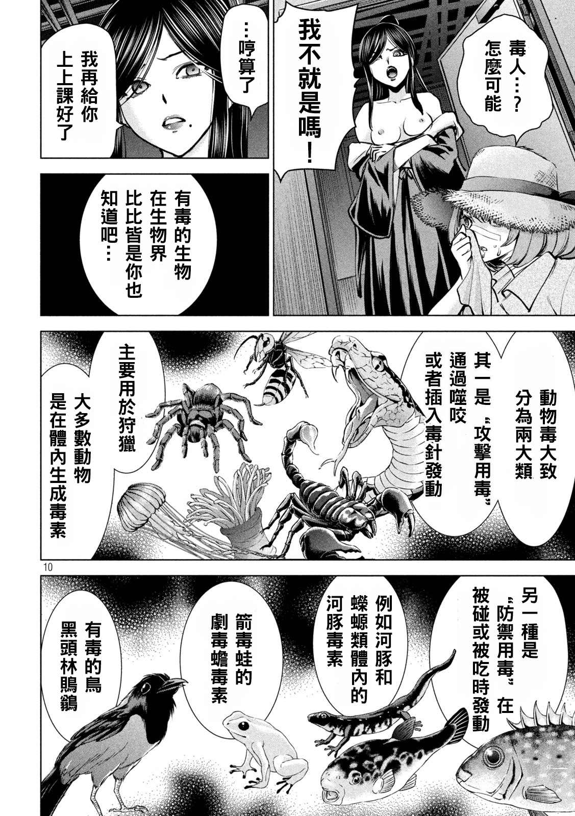 Satanophany韩漫全集-第174话 乳房无删减无遮挡章节图片 