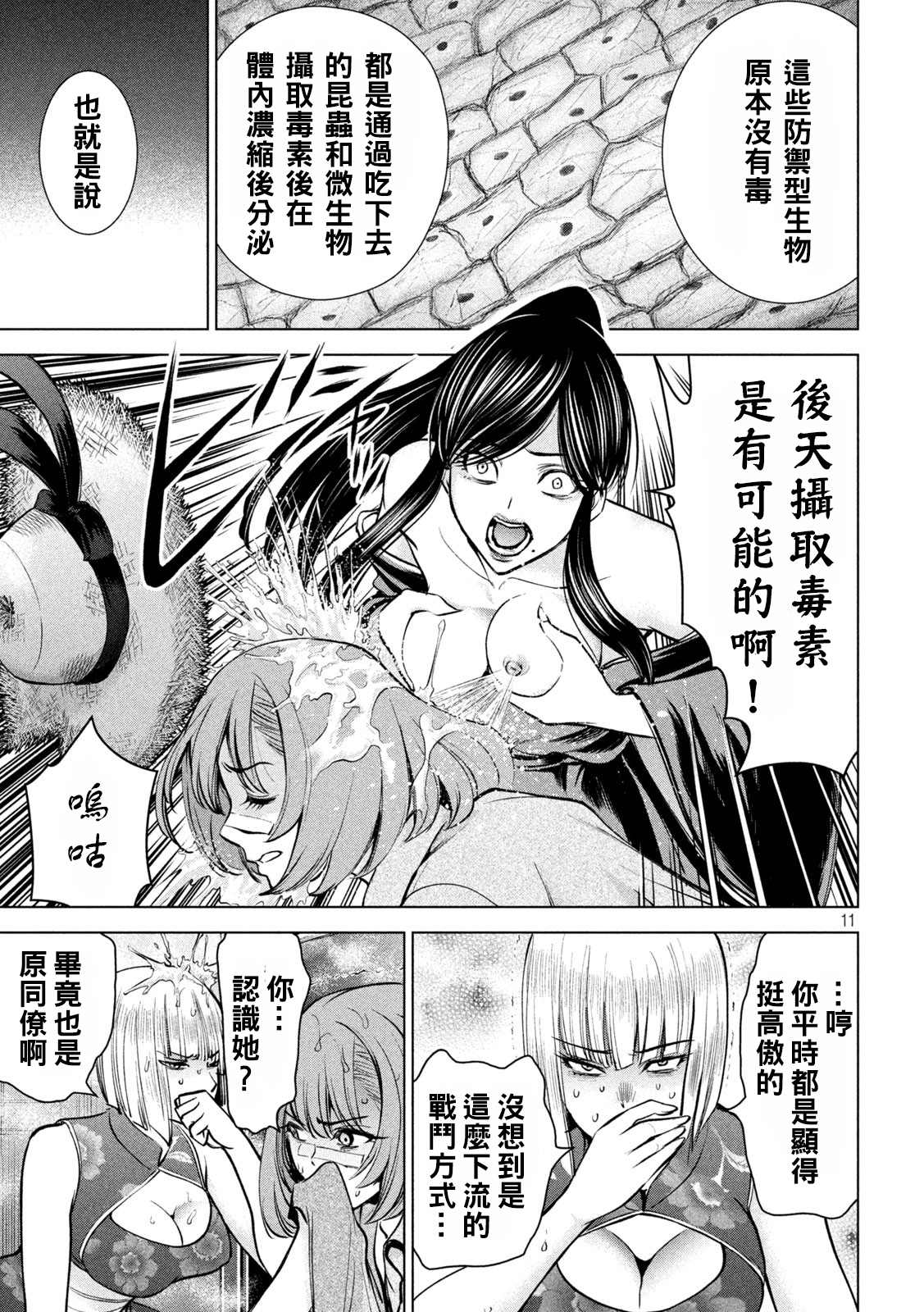 Satanophany韩漫全集-第174话 乳房无删减无遮挡章节图片 