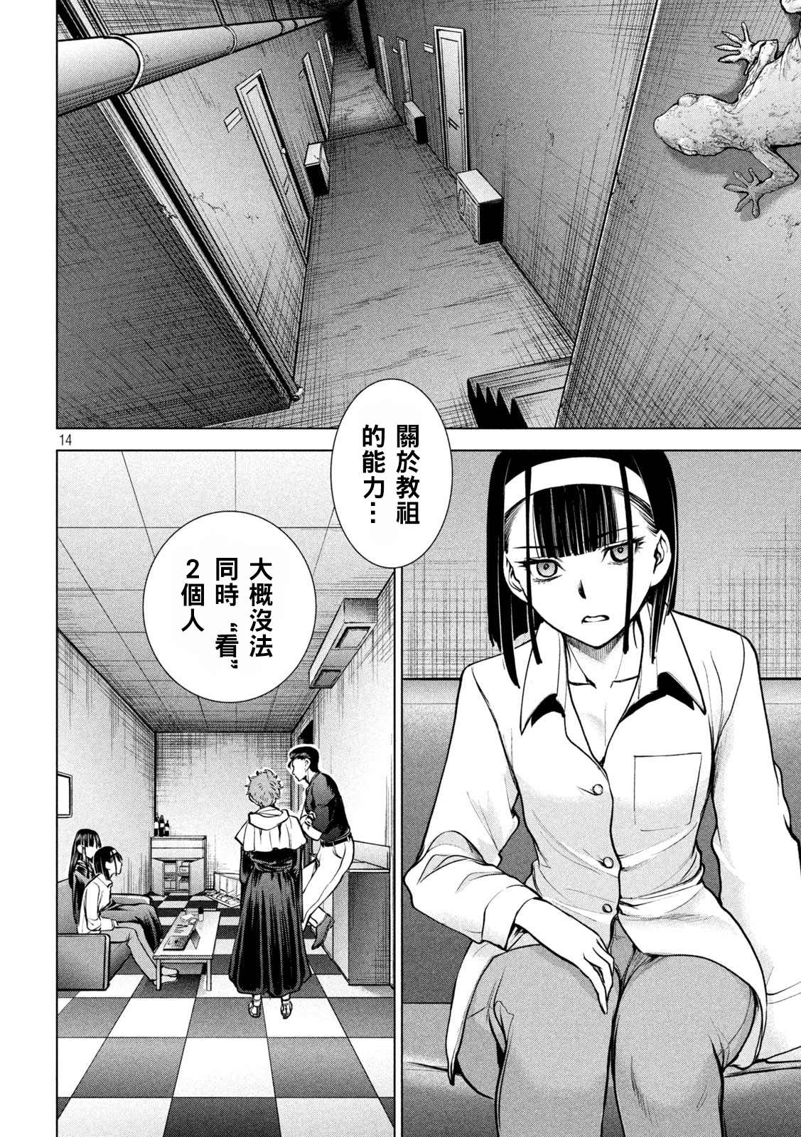 Satanophany韩漫全集-第174话 乳房无删减无遮挡章节图片 
