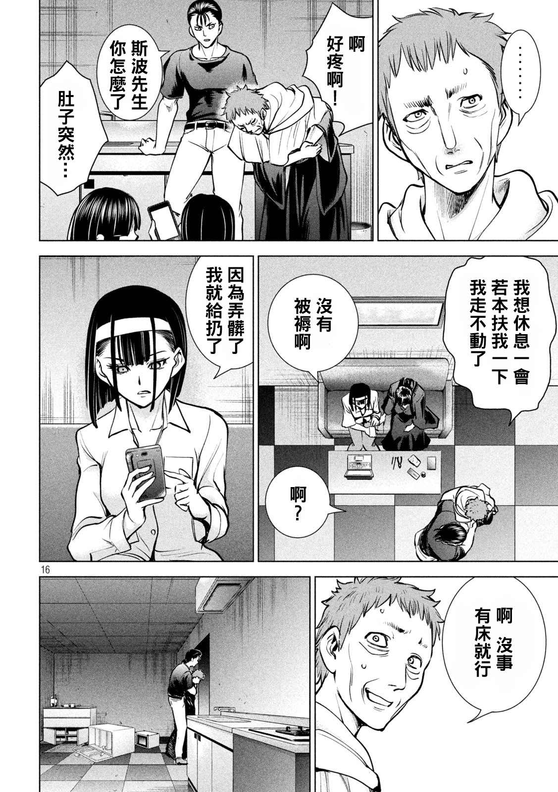 Satanophany韩漫全集-第174话 乳房无删减无遮挡章节图片 