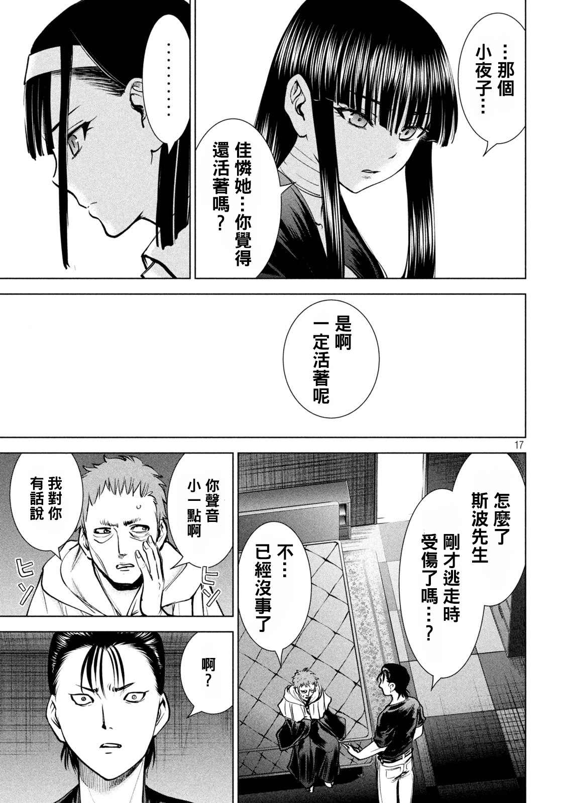 Satanophany韩漫全集-第174话 乳房无删减无遮挡章节图片 