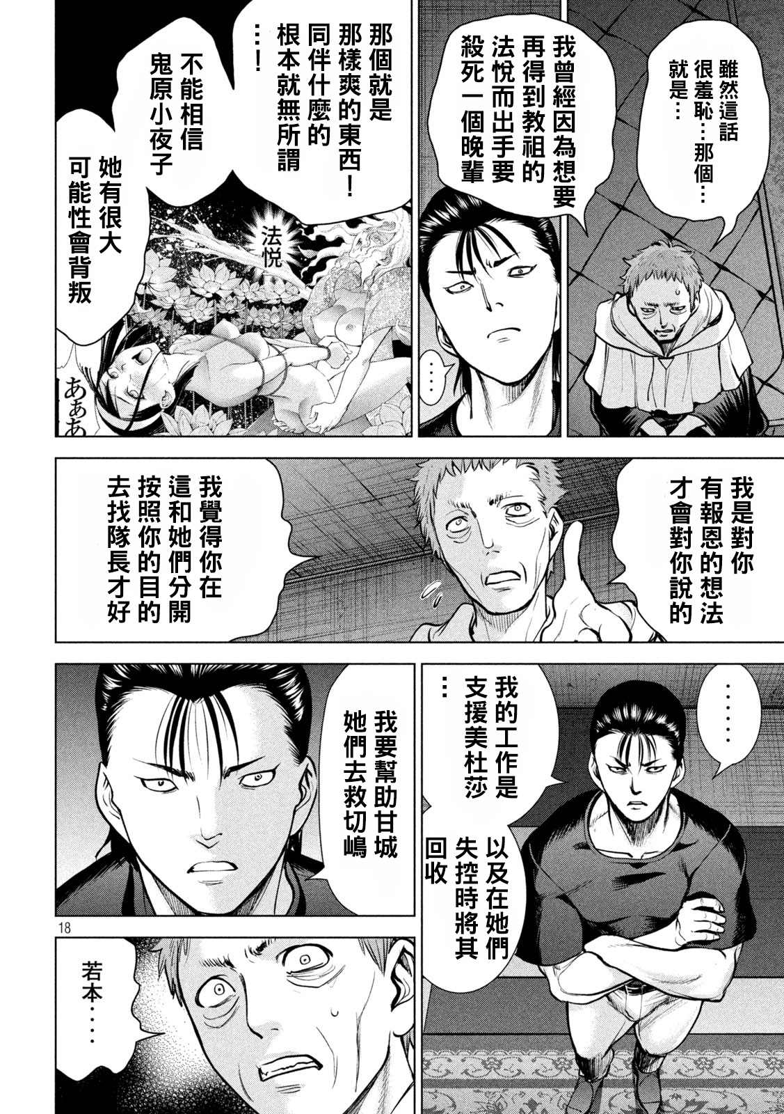 Satanophany韩漫全集-第174话 乳房无删减无遮挡章节图片 