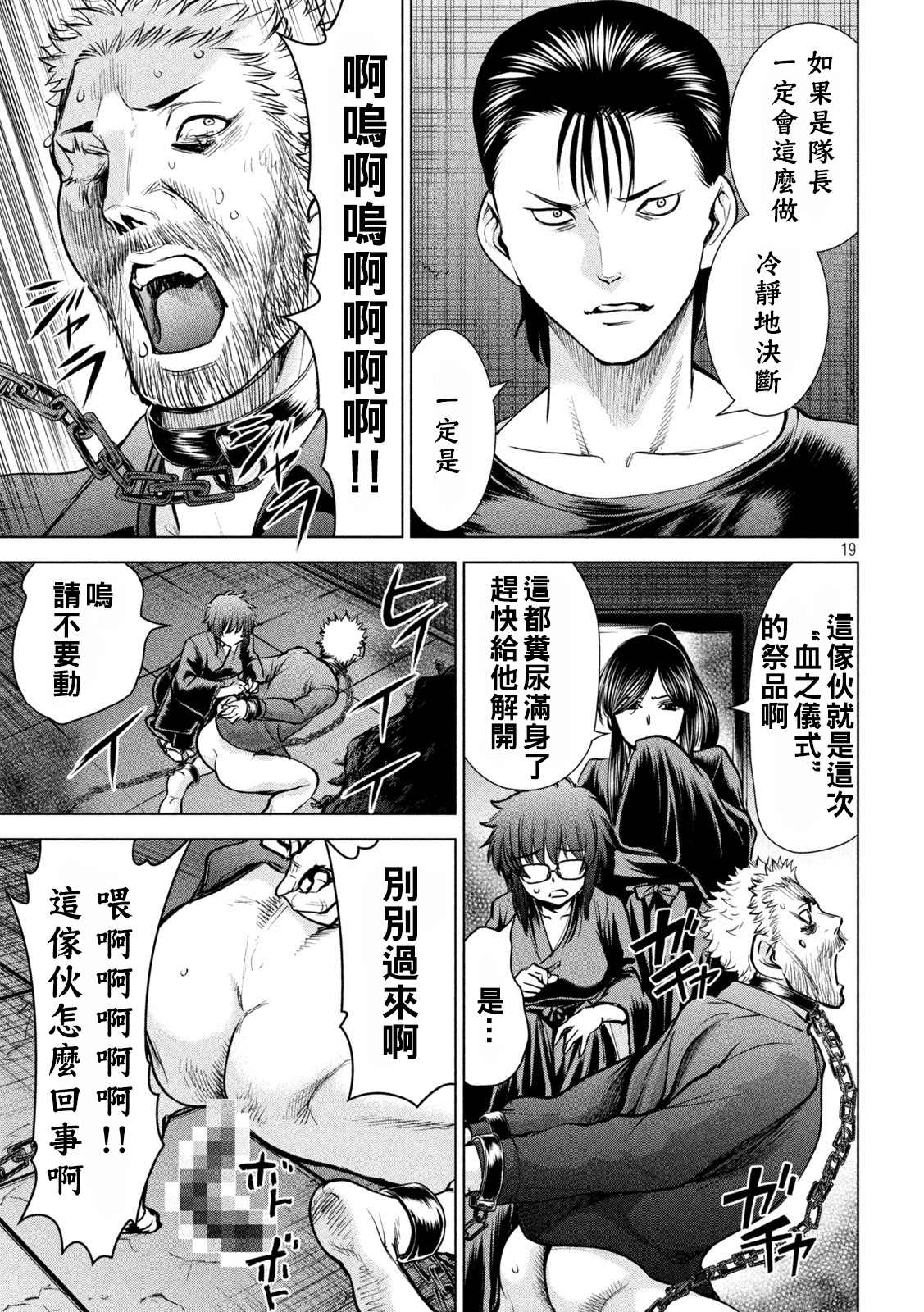 Satanophany韩漫全集-第174话 乳房无删减无遮挡章节图片 