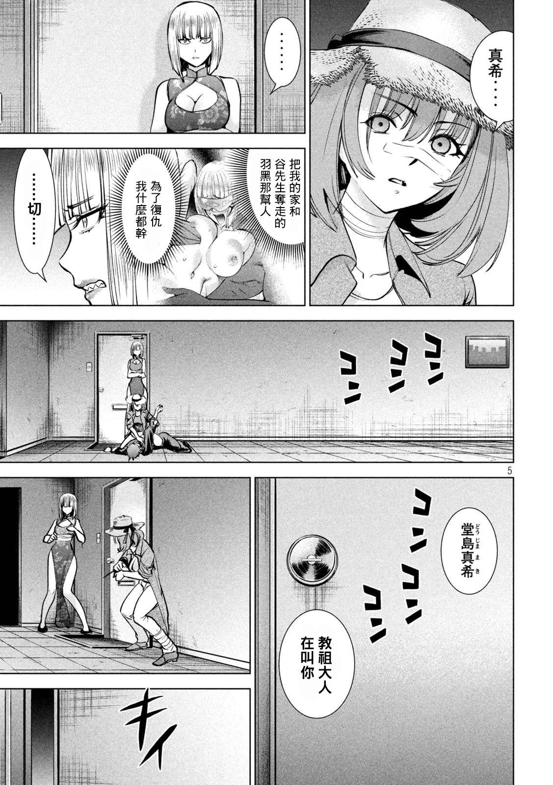 Satanophany韩漫全集-第174话 乳房无删减无遮挡章节图片 
