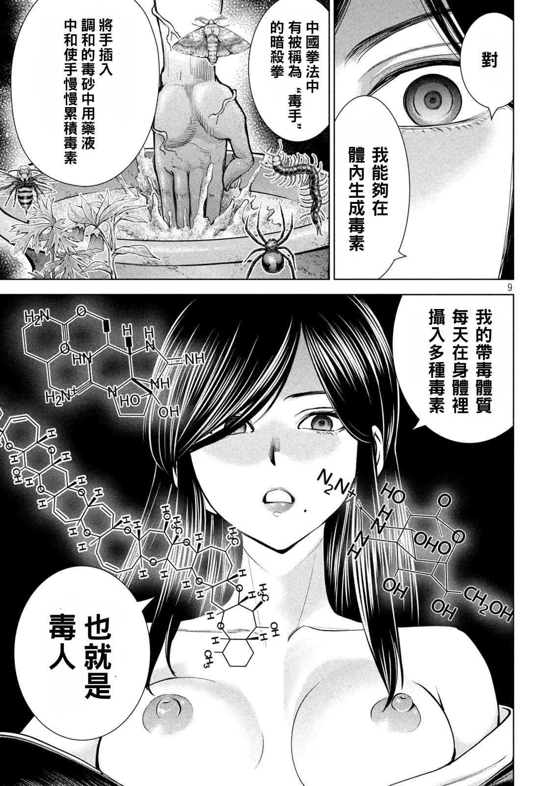 Satanophany韩漫全集-第174话 乳房无删减无遮挡章节图片 