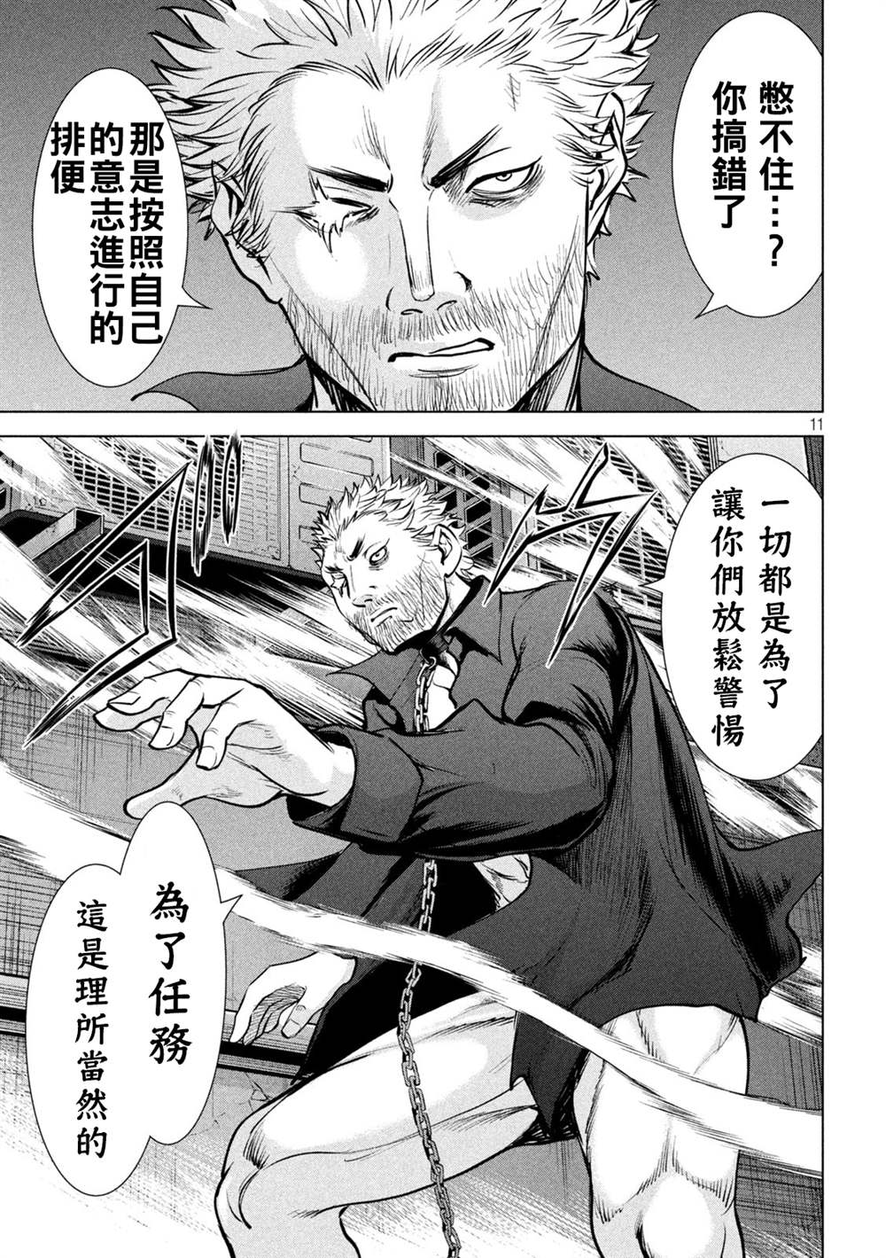 Satanophany韩漫全集-第175话 理所当然无删减无遮挡章节图片 