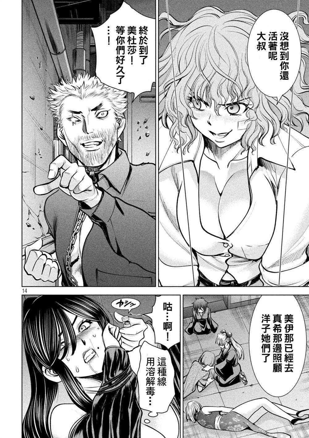 Satanophany韩漫全集-第175话 理所当然无删减无遮挡章节图片 