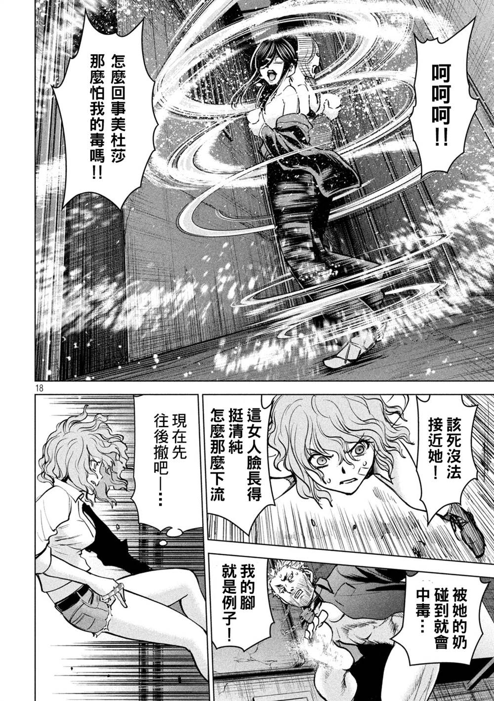 Satanophany韩漫全集-第175话 理所当然无删减无遮挡章节图片 