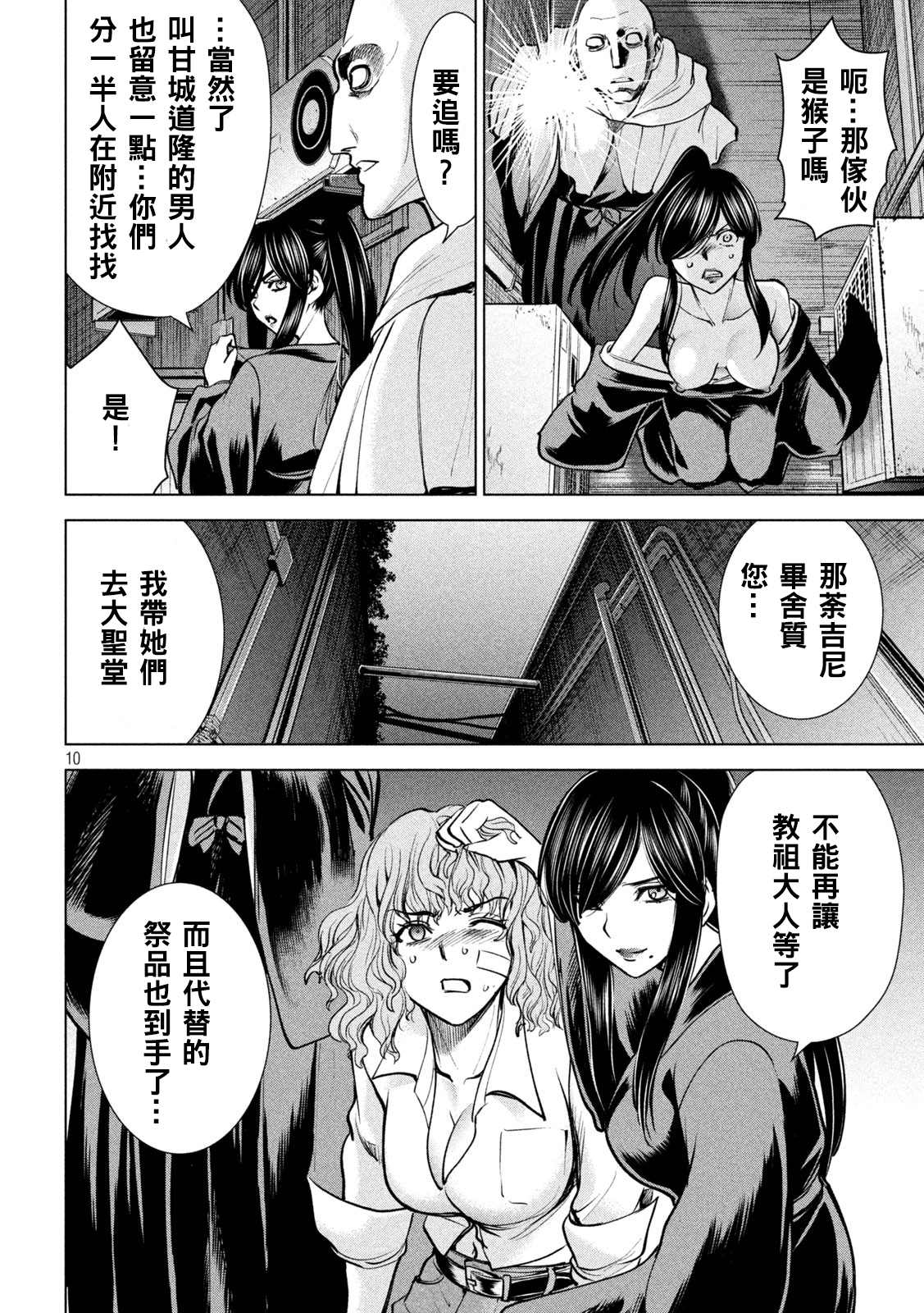 Satanophany韩漫全集-第176话 突袭！无删减无遮挡章节图片 