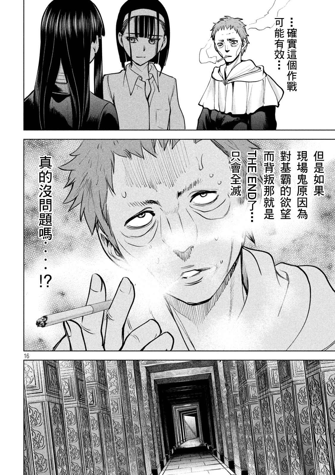 Satanophany韩漫全集-第176话 突袭！无删减无遮挡章节图片 
