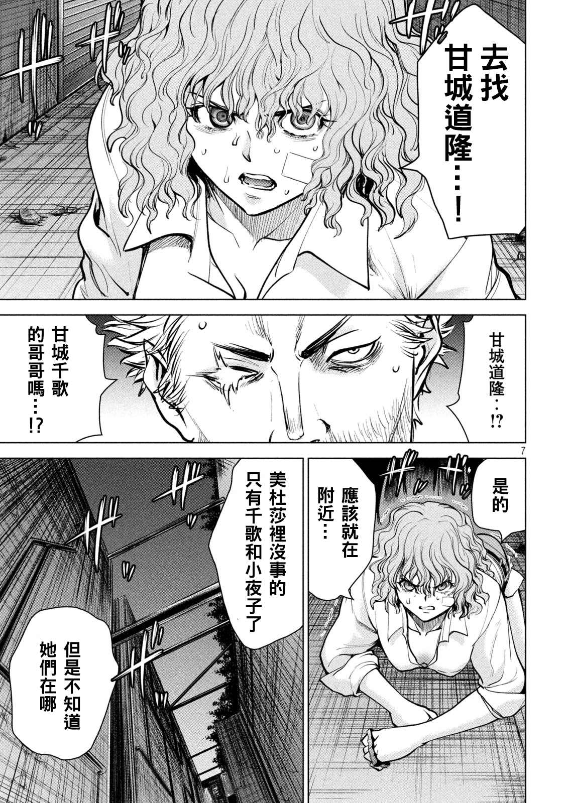 Satanophany韩漫全集-第176话 突袭！无删减无遮挡章节图片 