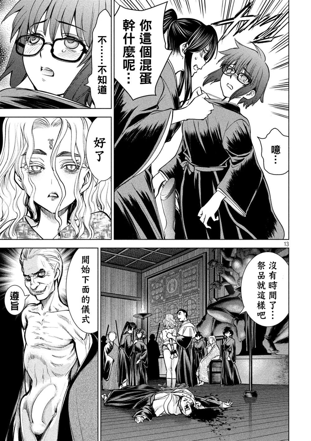 Satanophany韩漫全集-第177话 贽无删减无遮挡章节图片 
