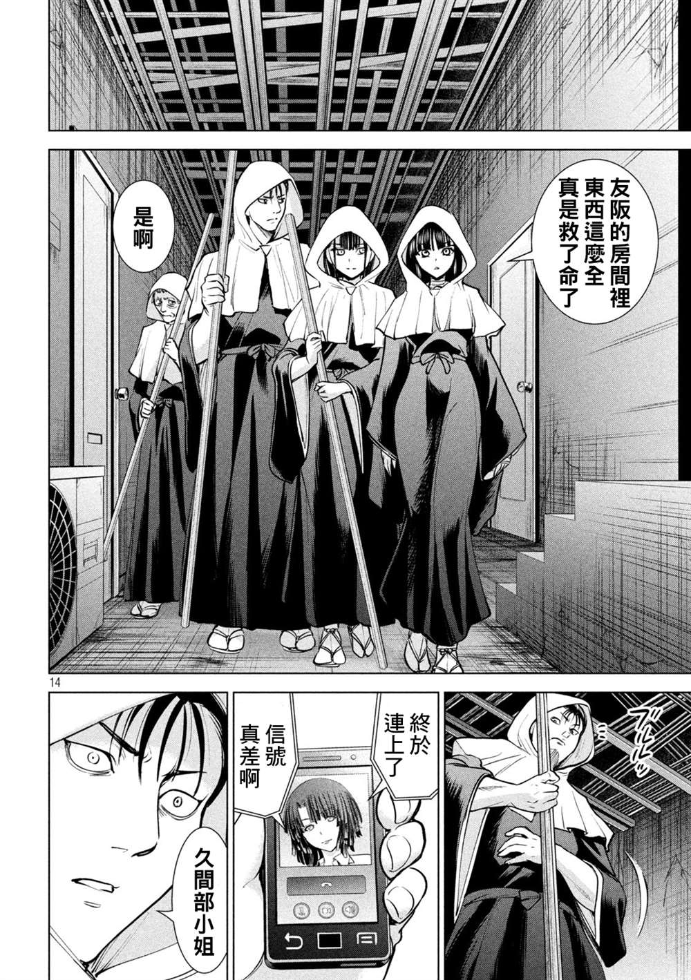 Satanophany韩漫全集-第177话 贽无删减无遮挡章节图片 