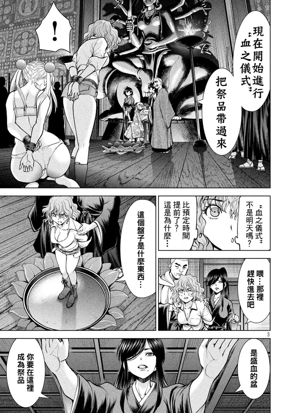 Satanophany韩漫全集-第177话 贽无删减无遮挡章节图片 