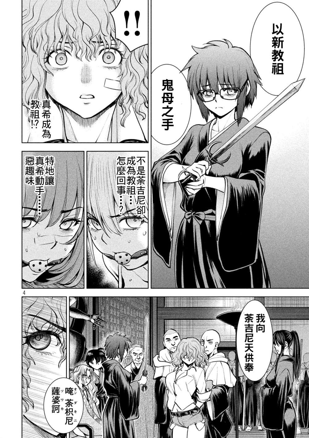 Satanophany韩漫全集-第177话 贽无删减无遮挡章节图片 
