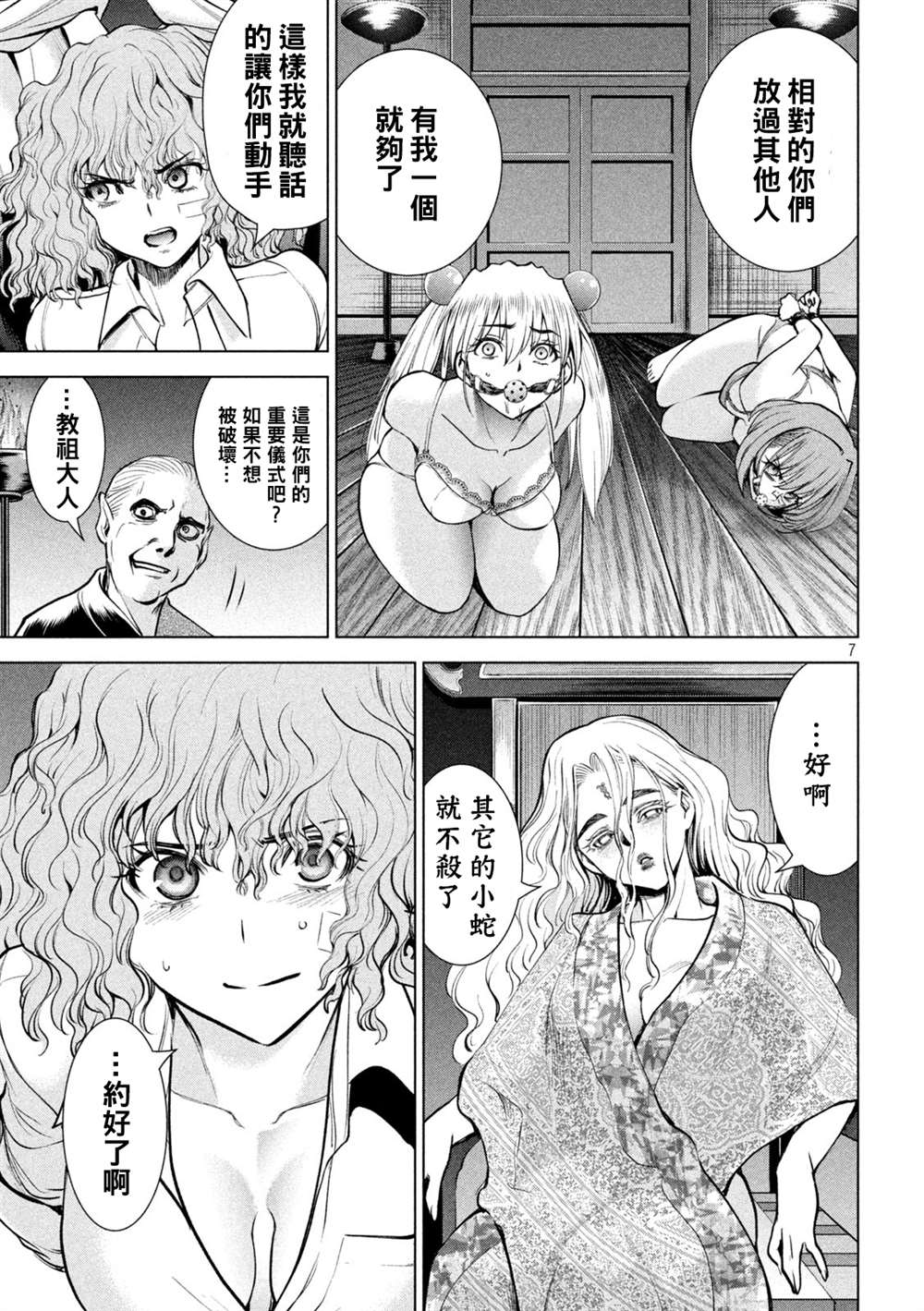 Satanophany韩漫全集-第177话 贽无删减无遮挡章节图片 
