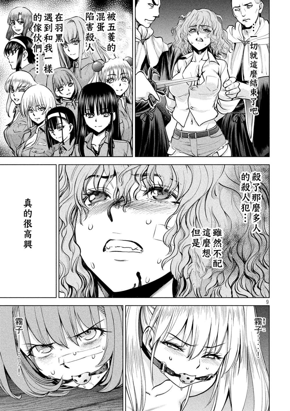 Satanophany韩漫全集-第177话 贽无删减无遮挡章节图片 