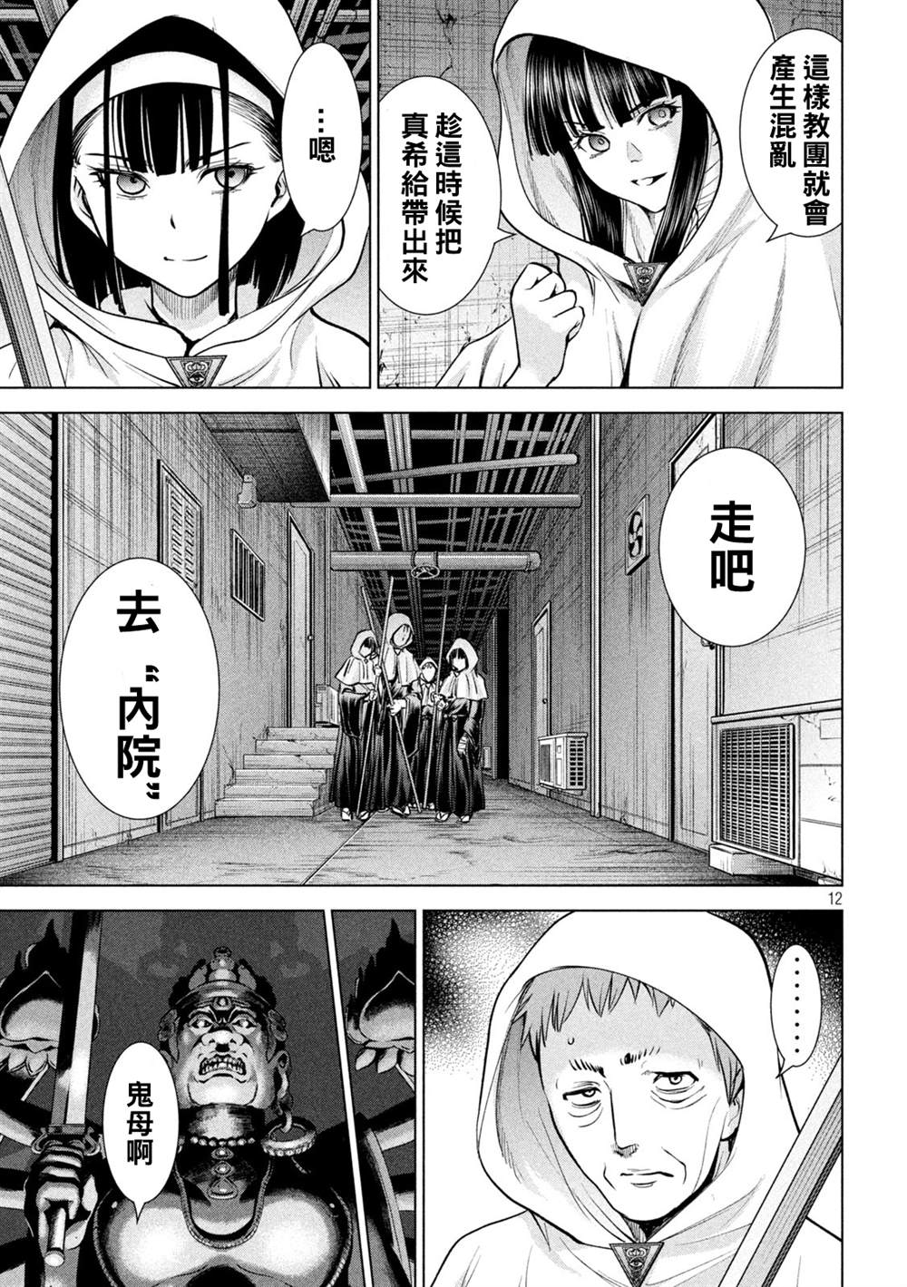 Satanophany韩漫全集-第178话无删减无遮挡章节图片 