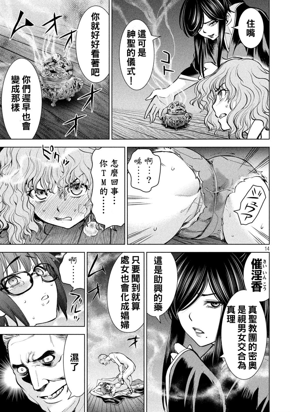 Satanophany韩漫全集-第178话无删减无遮挡章节图片 