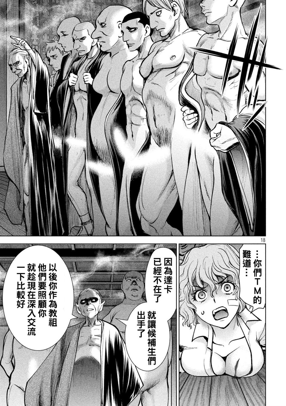 Satanophany韩漫全集-第178话无删减无遮挡章节图片 