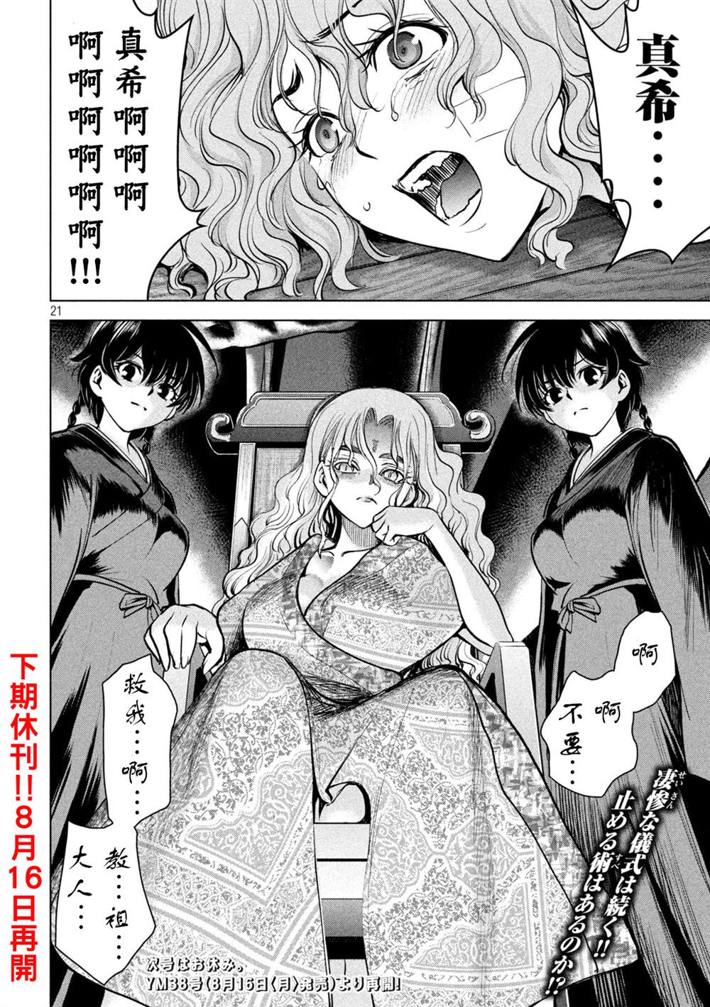 Satanophany韩漫全集-第178话无删减无遮挡章节图片 