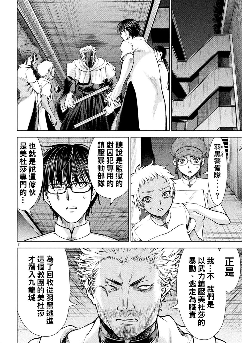 Satanophany韩漫全集-第178话无删减无遮挡章节图片 