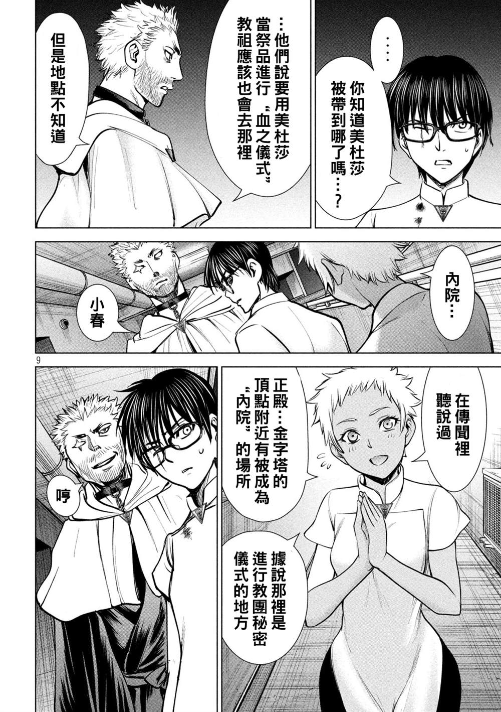 Satanophany韩漫全集-第178话无删减无遮挡章节图片 
