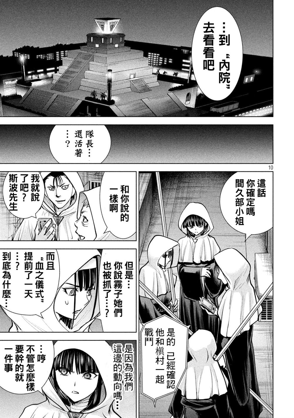 Satanophany韩漫全集-第178话无删减无遮挡章节图片 
