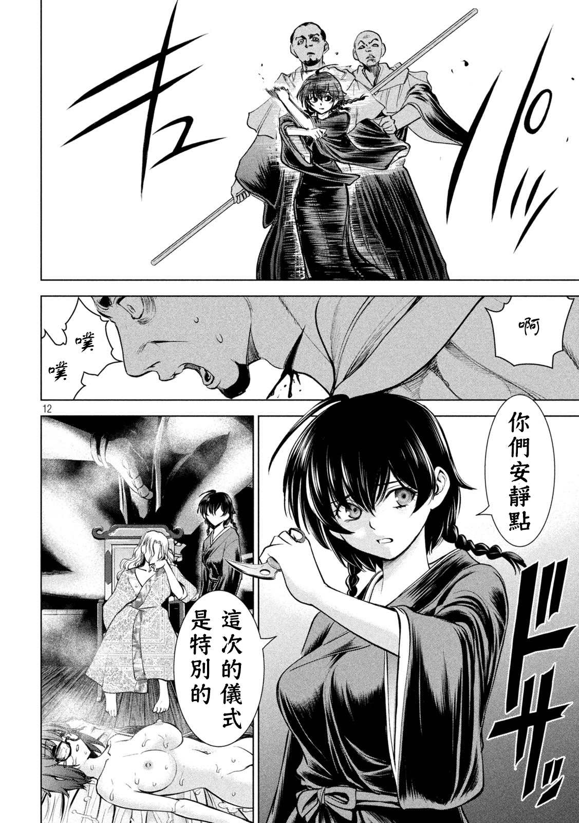 Satanophany韩漫全集-第179话 幸福无删减无遮挡章节图片 