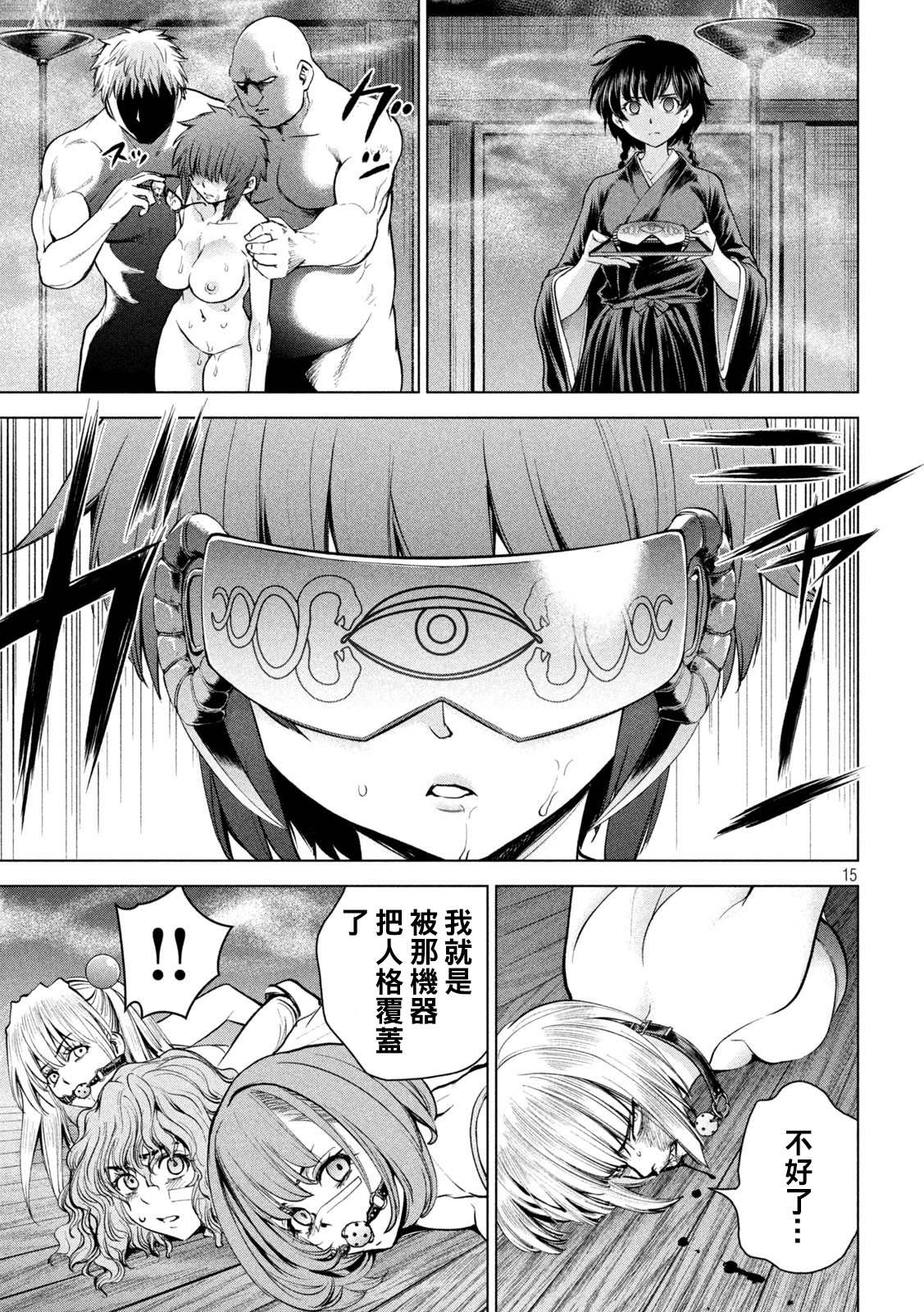 Satanophany韩漫全集-第179话 幸福无删减无遮挡章节图片 